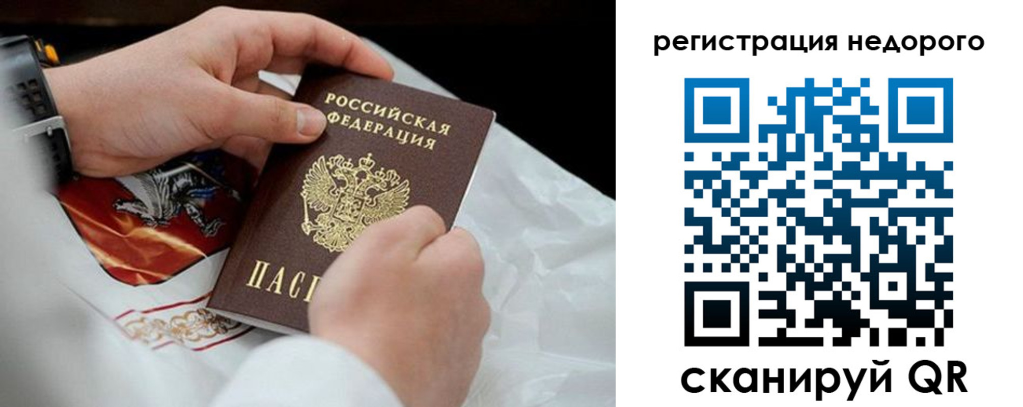 временная регистрация для школы в Котласе