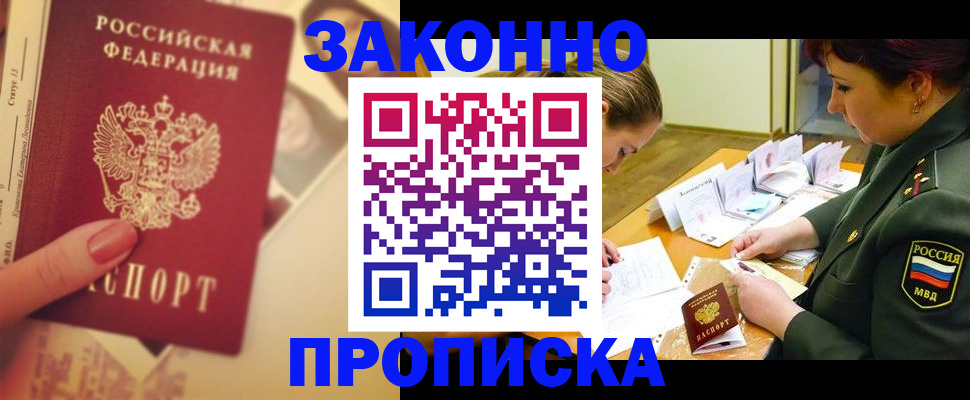 прописка для работы в Котласе