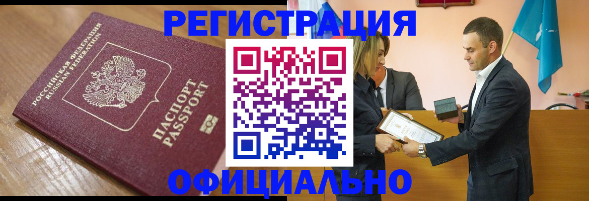 прописка для работы в Котласе